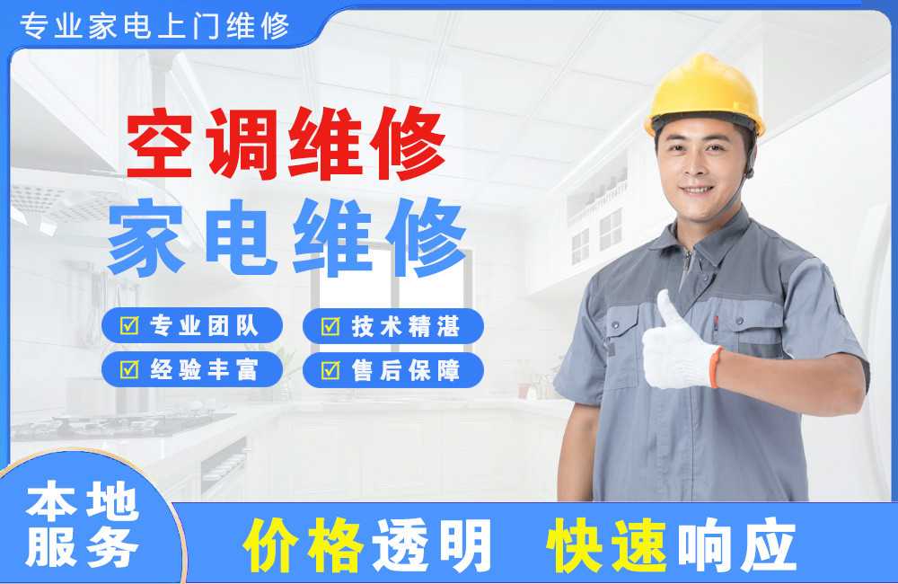 尚志空调维修
