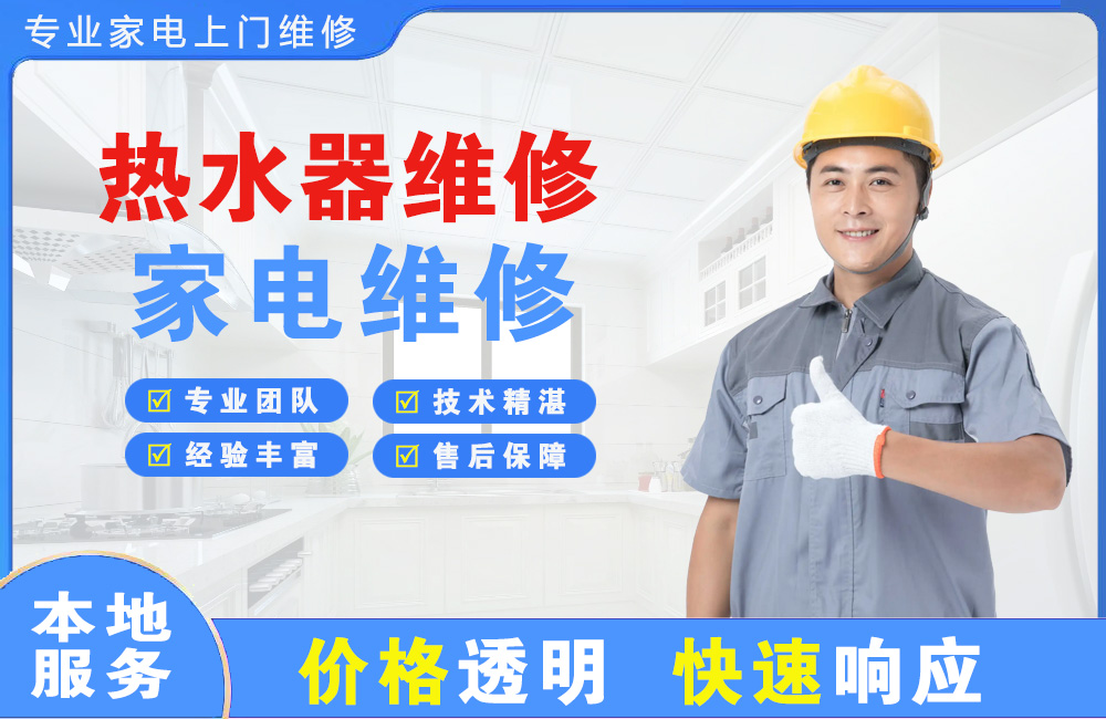 尚志热水器维修