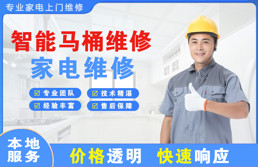 尚志智能马桶维修