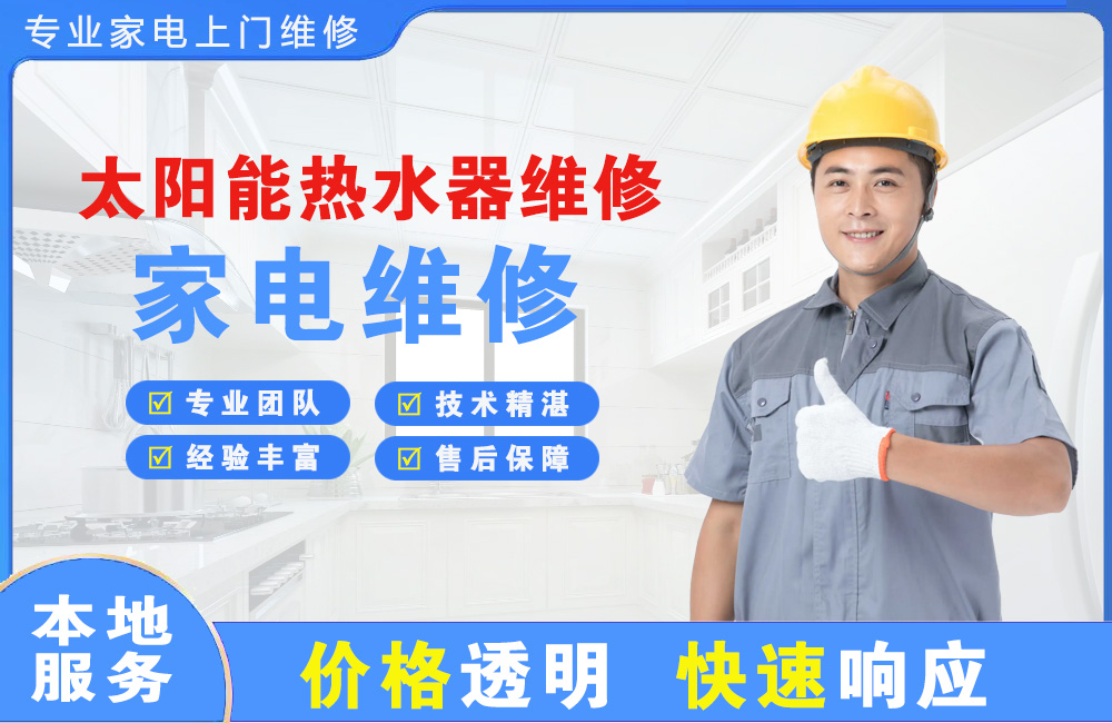 尚志太阳能热水器维修